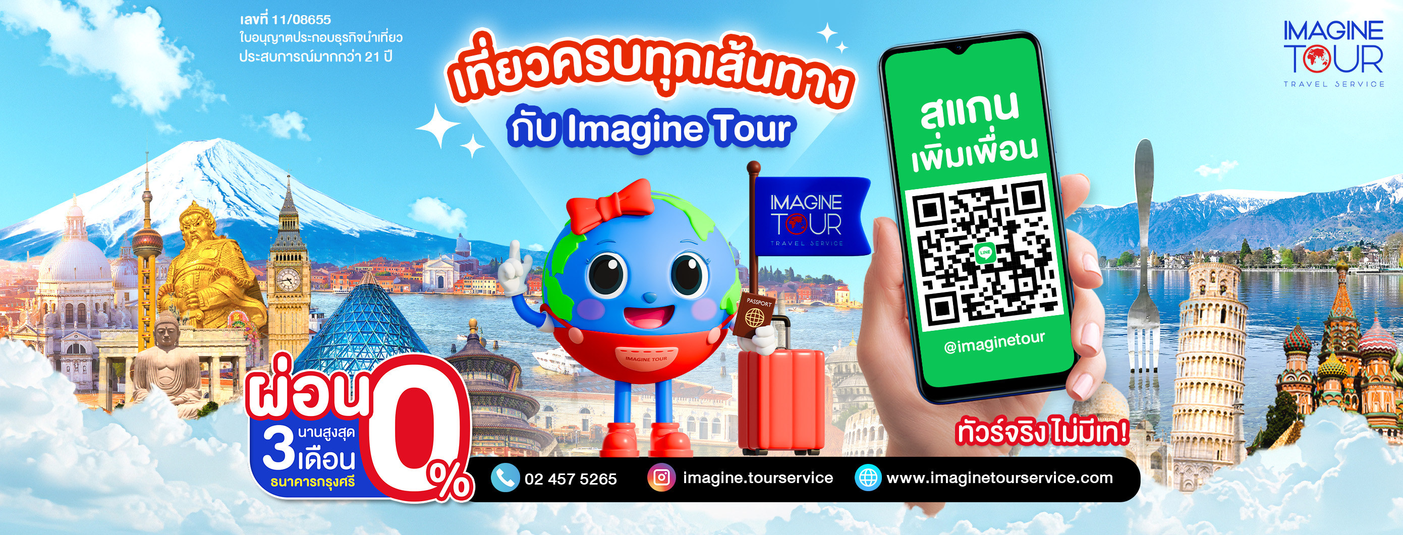 imagine tour